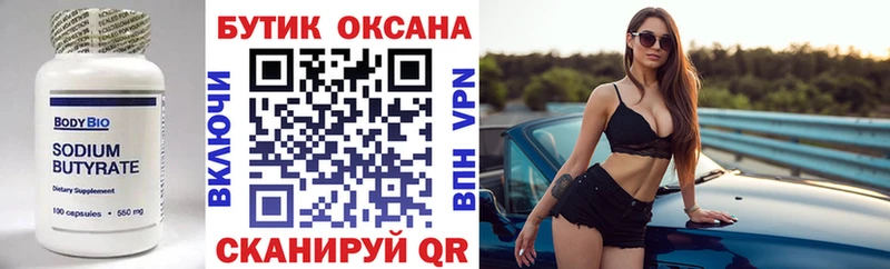 Бутират оксибутират  Бавлы 